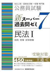 公務員試験 新スーパー過去問ゼミ6 社会学 | 資格試験研究会 |本